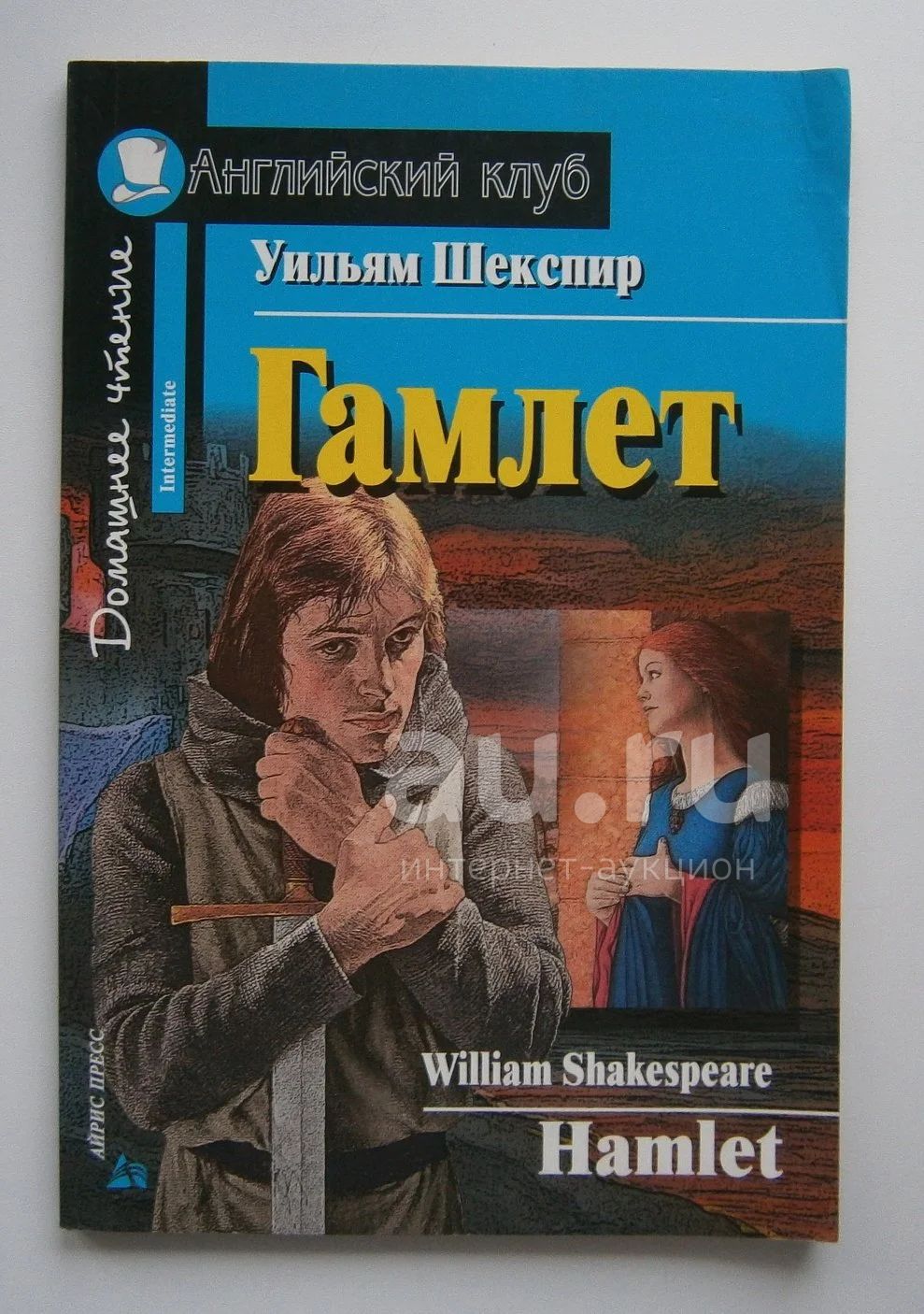 Книги на английском: Shakespeare, Doyle, Hemingway — купить в Красноярске.  Состояние: Б/у. Художественная на интернет-аукционе Au.ru