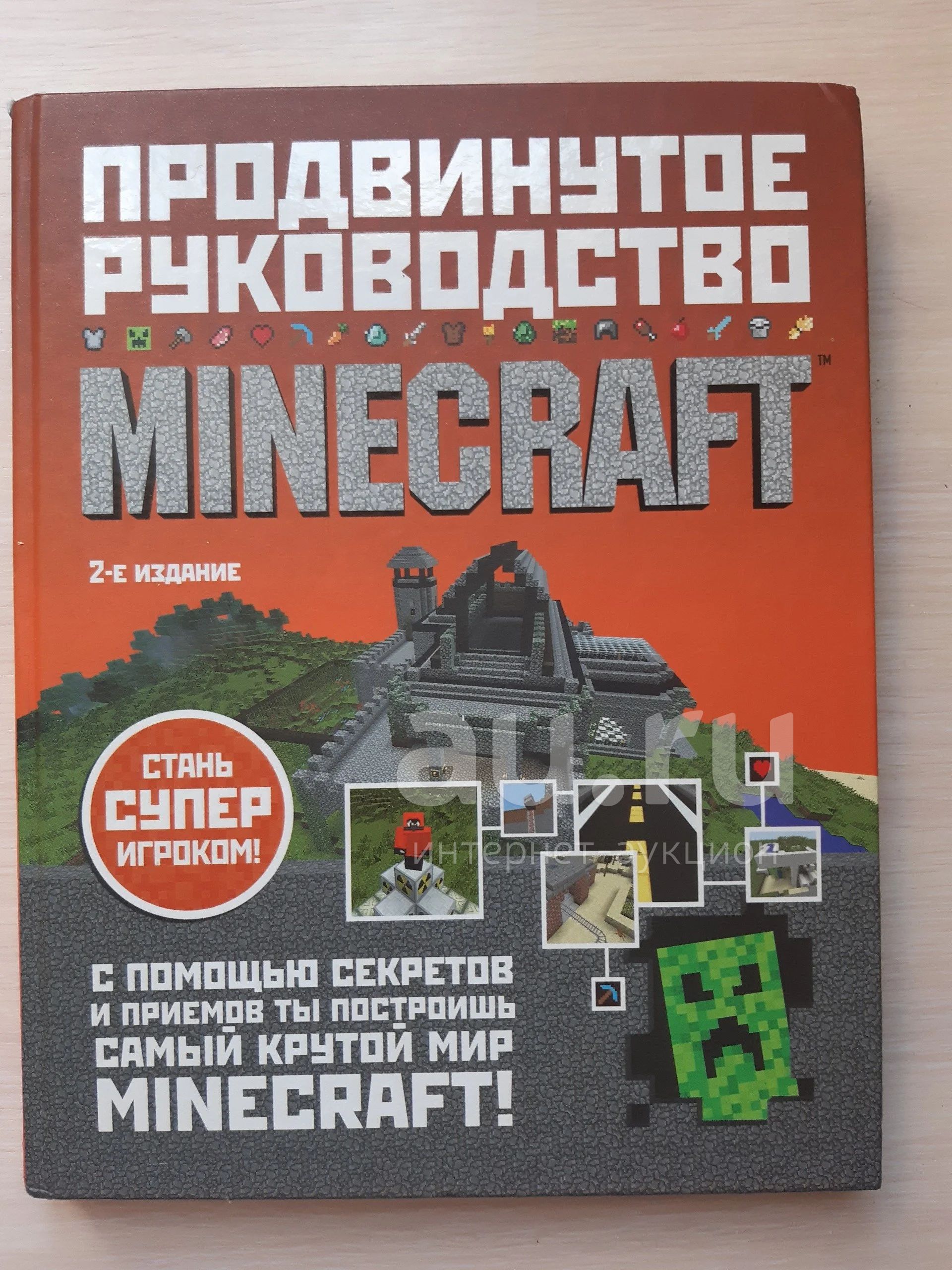 Книга Майнкрафт Купить На Озоне