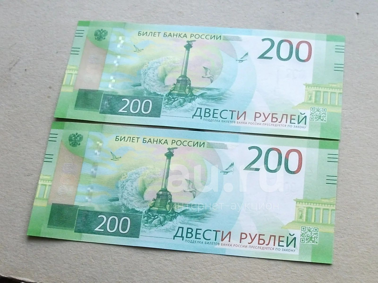 200 Рублей. 200 Банкнота России. 200 Рублей а4. Российский - 200.
