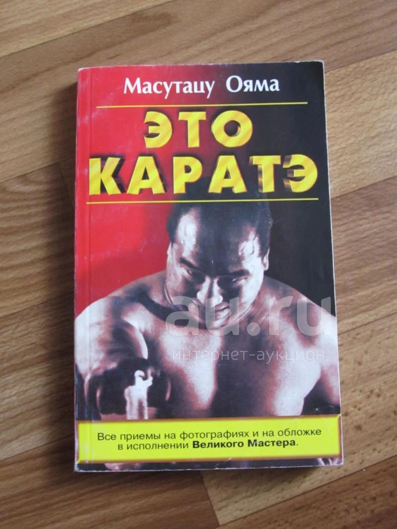 Масутацу Ояма и Шон Коннери