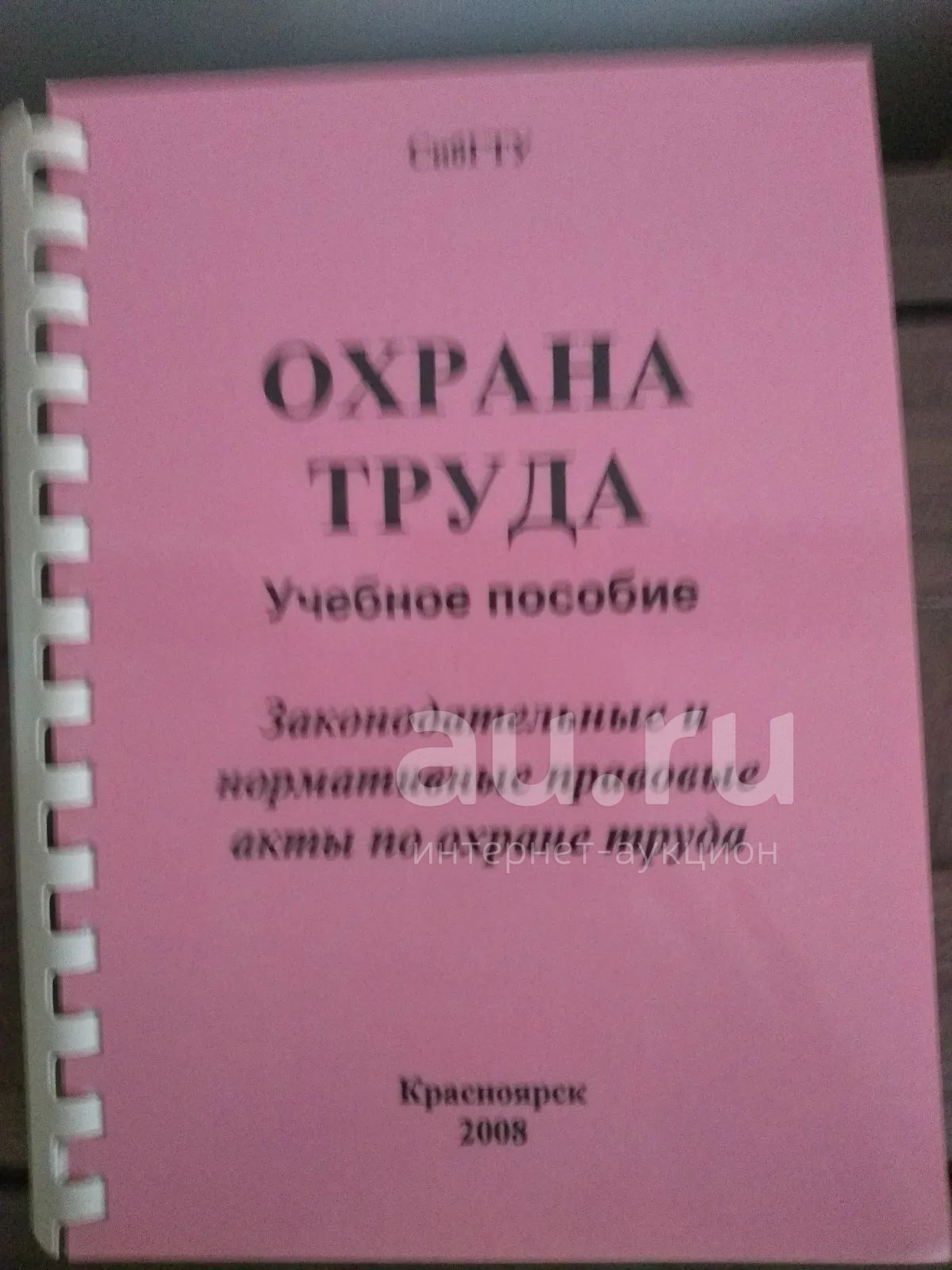 Книга — купить в Красноярске. Состояние: Б/у. Другое (учебники и ...