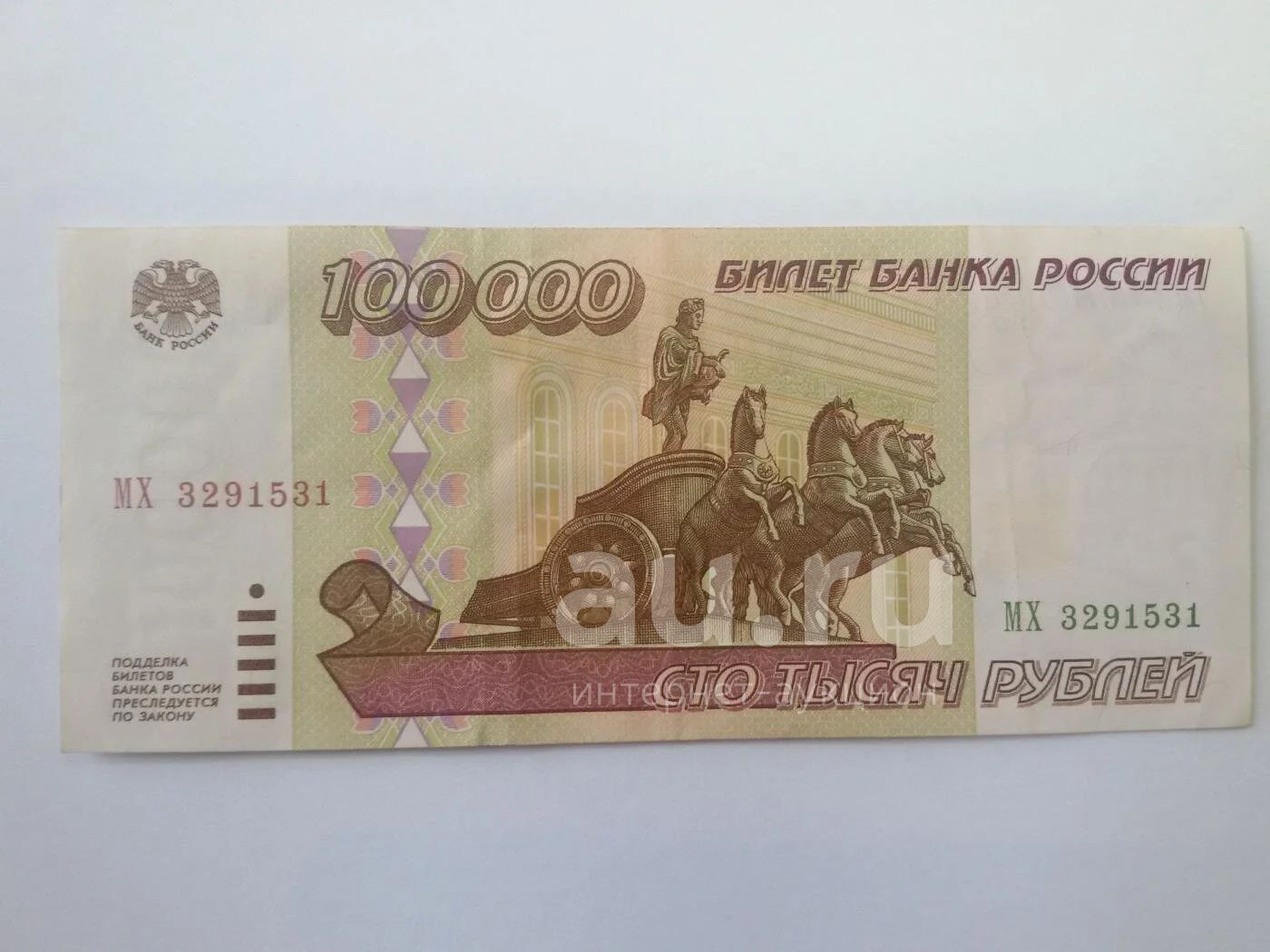 Купюра 100000 рублей