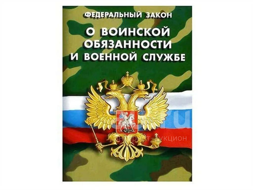 Изменение в военном законодательстве