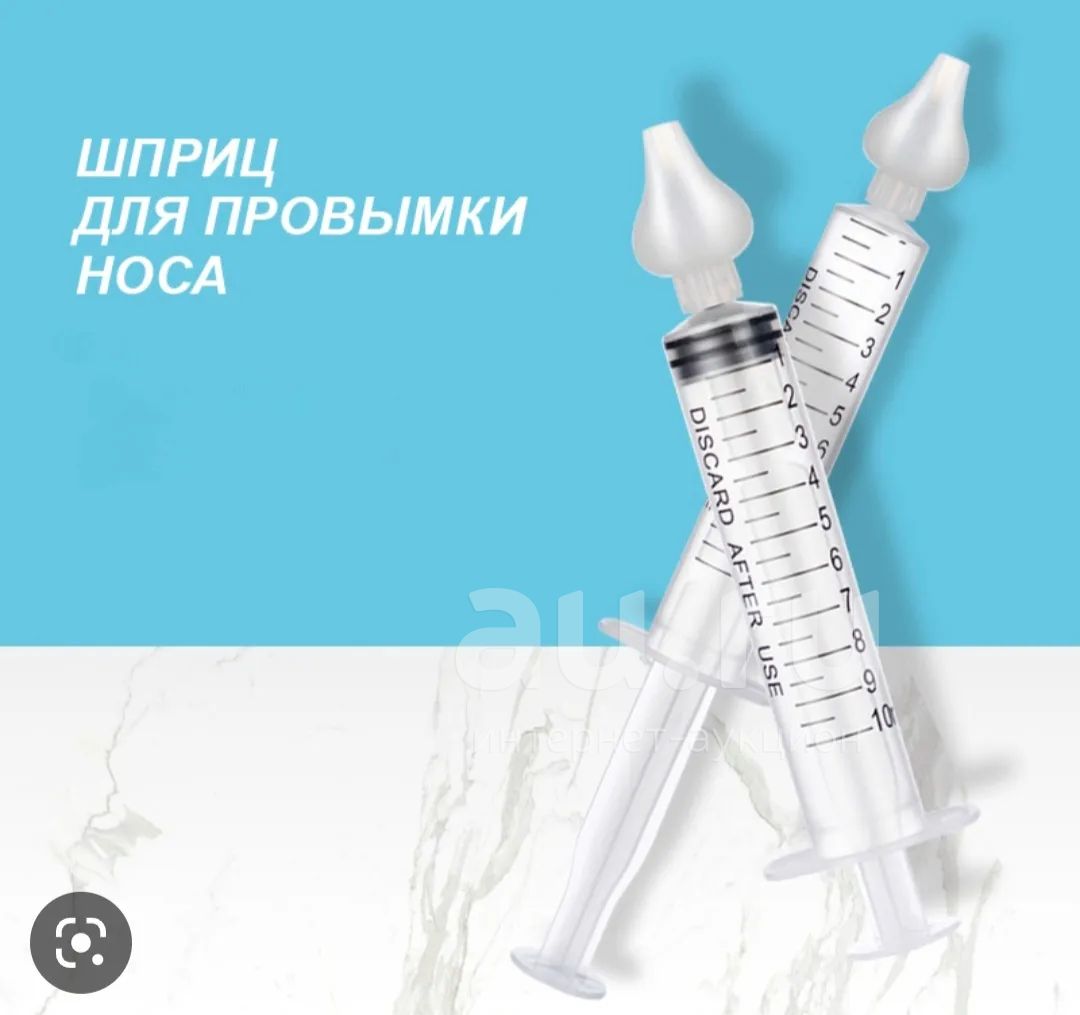 Шприц для промывания носа — купить в Красноярске. Состояние: Новое ...
