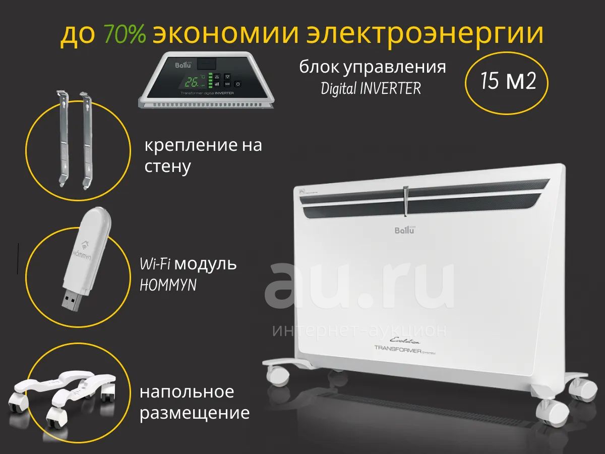 Конвектор электрический Ballu Evolution Transformer BEC/EVU-1000-2.5I с ...