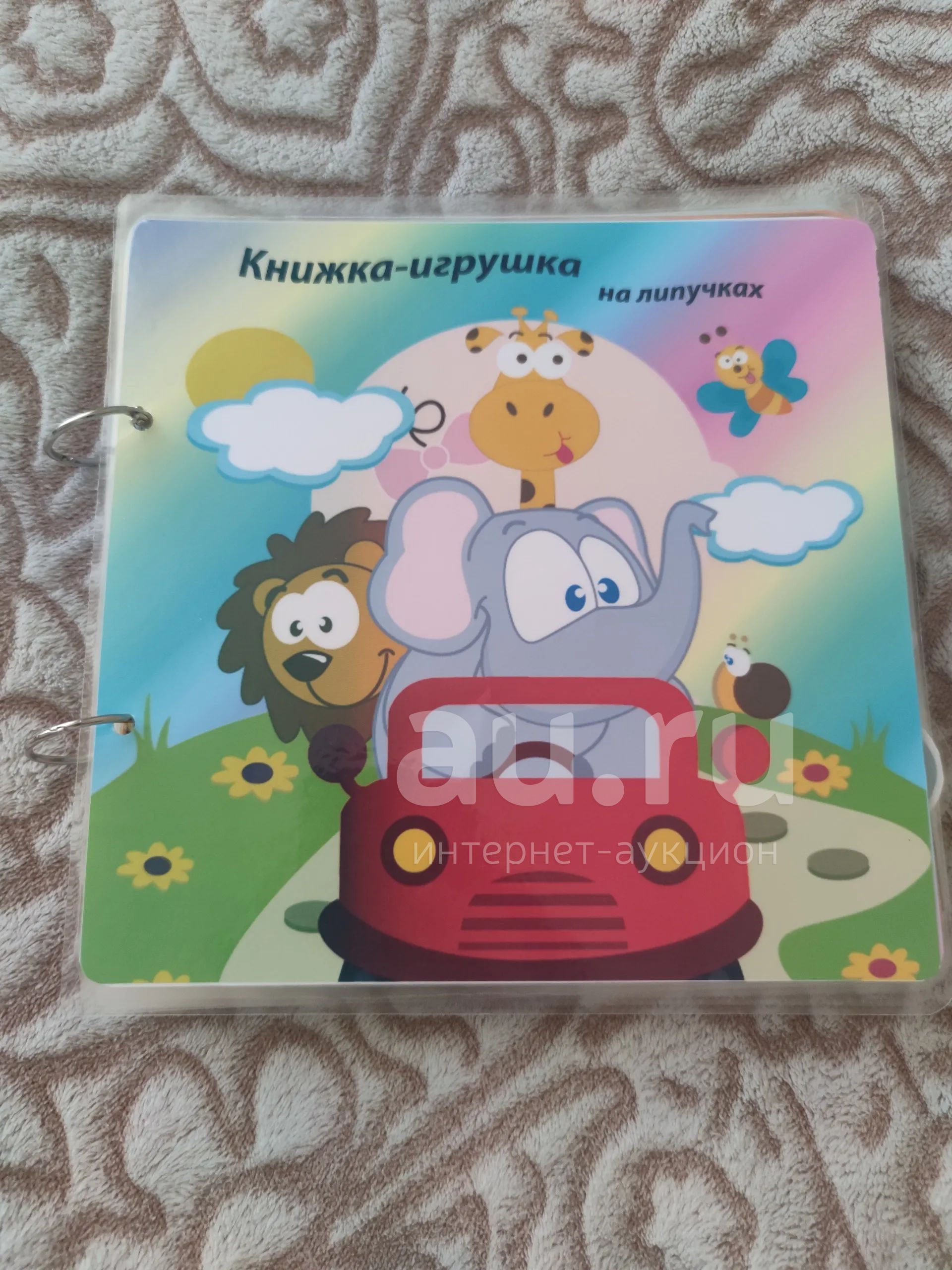 Книжка игрушка на липучках — купить в Красноярске. Состояние: Б/у.  Развивающие на интернет-аукционе Au.ru