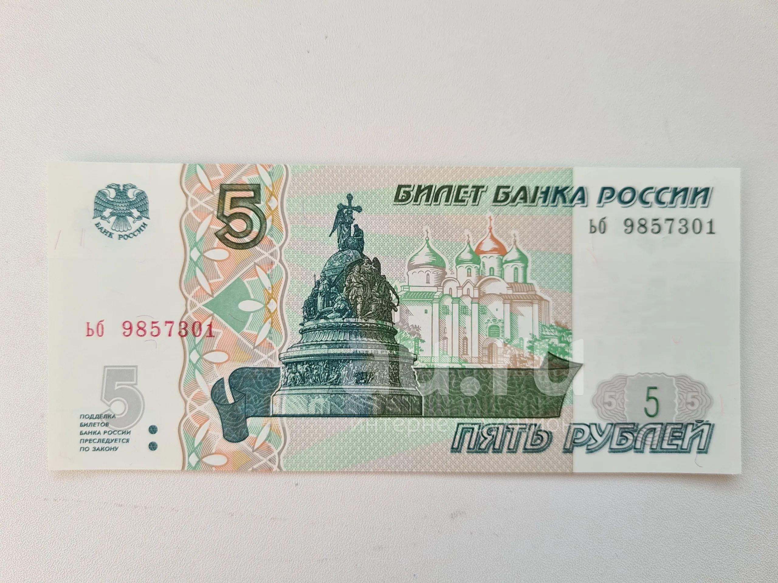 Купюра россии 5 рублей