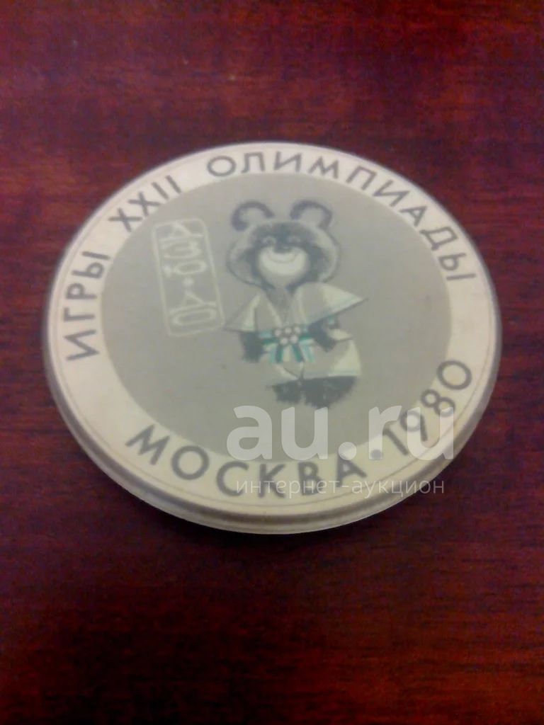 Игры XXII Олимпиады Москва-1980 Дзюдо Олимпийский Мишка круглый ...