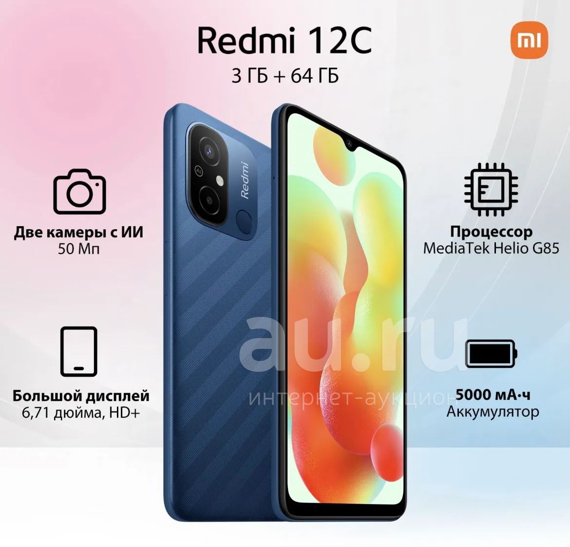 Новый Xiaomi Redmi 12C 3/64Gb с NFC. Ростест 3GB ОЗУ, 5000мАч, Камера 50  Мпикс. Чек и гарантия 1 год. Забирать из магазина — купить в Красноярске.  Состояние: Новое. Смартфоны на интернет-аукционе Au.ru