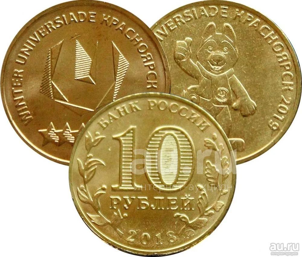 Стоимость Монет 2018 Год