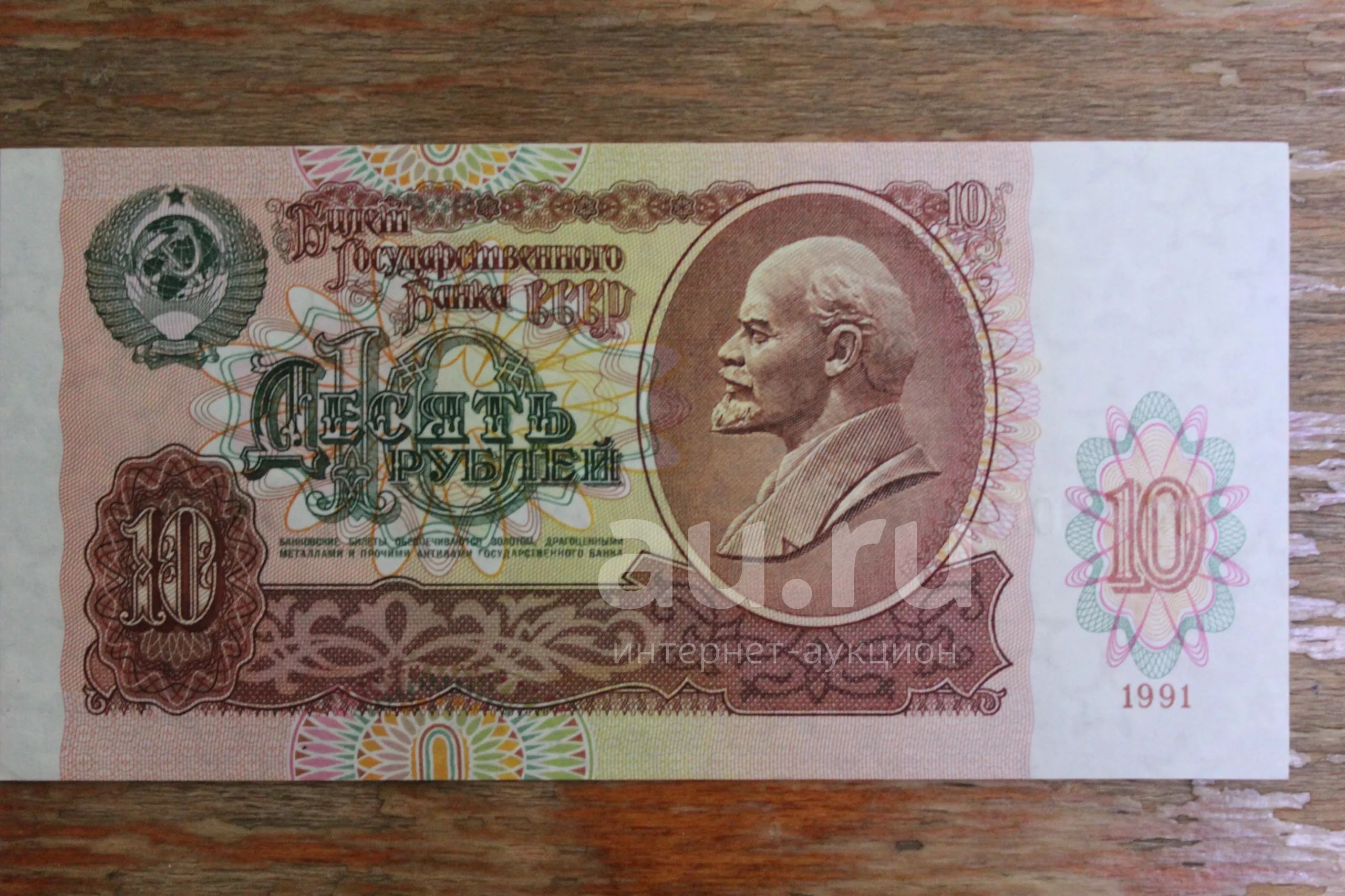 Купюры 1991 Года Цена Стоимость Купюры