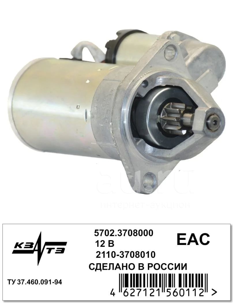Стартер ваз 2110, 2112,2111, 2170 Приора(2 болта) редукторный 5702.3708000  КЗАТЭ — купить в Красноярске. Состояние: Новое. Электрооборудование на  интернет-аукционе Au.ru