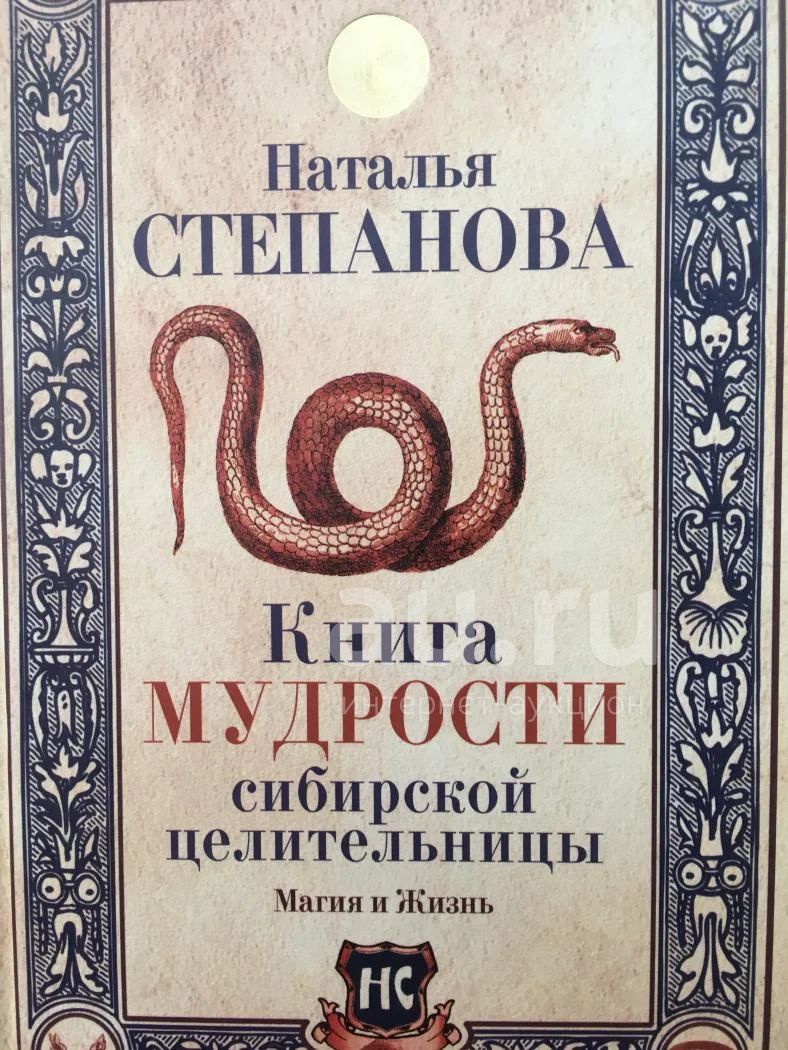 Наталья степанова фото целительницы целительницЫ" на Мешке по убыванию даты начала