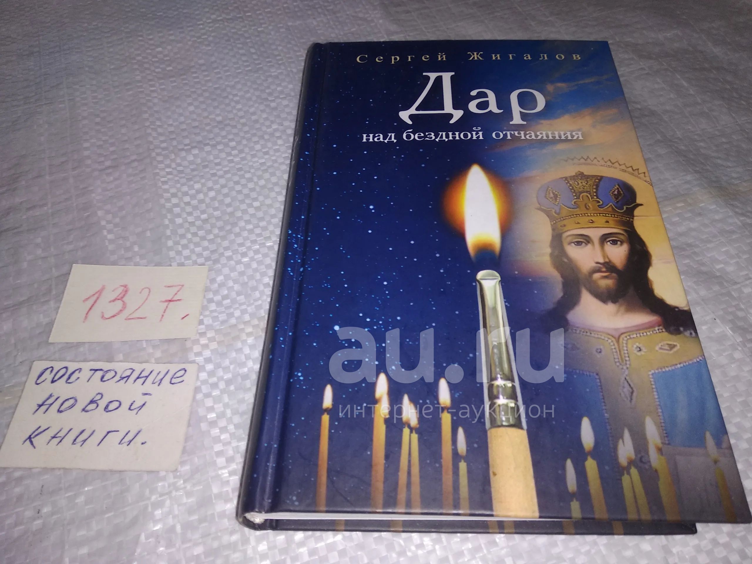 Дар Над Бездной Отчаяния Купить Книгу