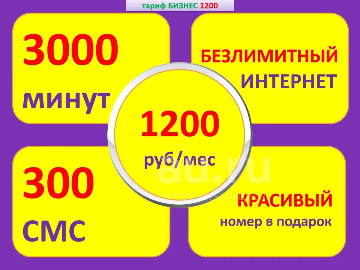 9334444417 — купить в Красноярске. Телефонные номера, SIM-карты на  интернет-аукционе Au.ru