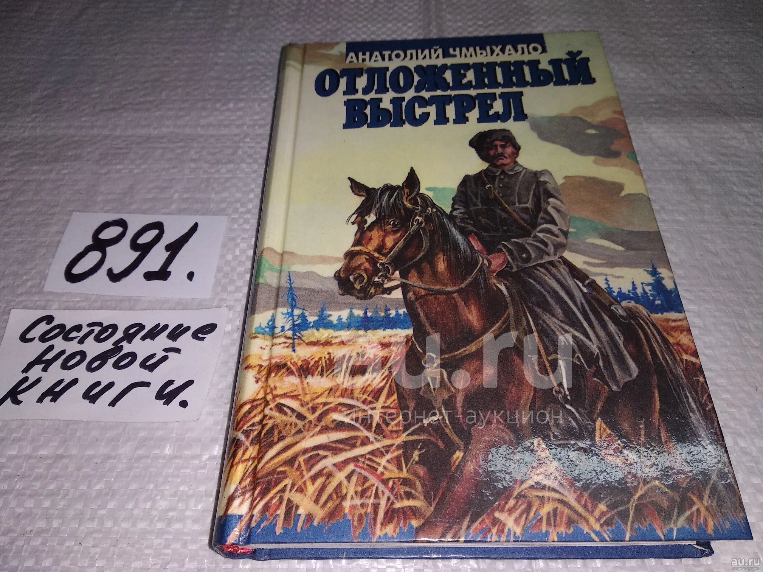 Купить Книгу Горький Выстрел