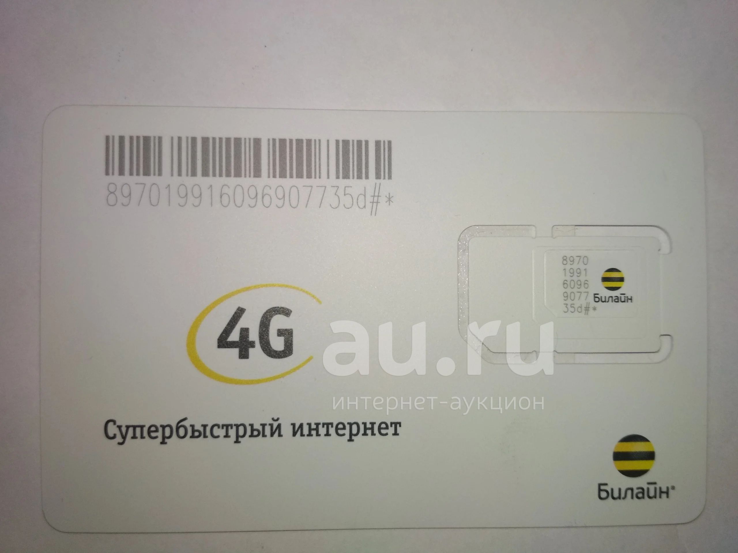 Купить Сим Карту С Красивым Номером Билайн