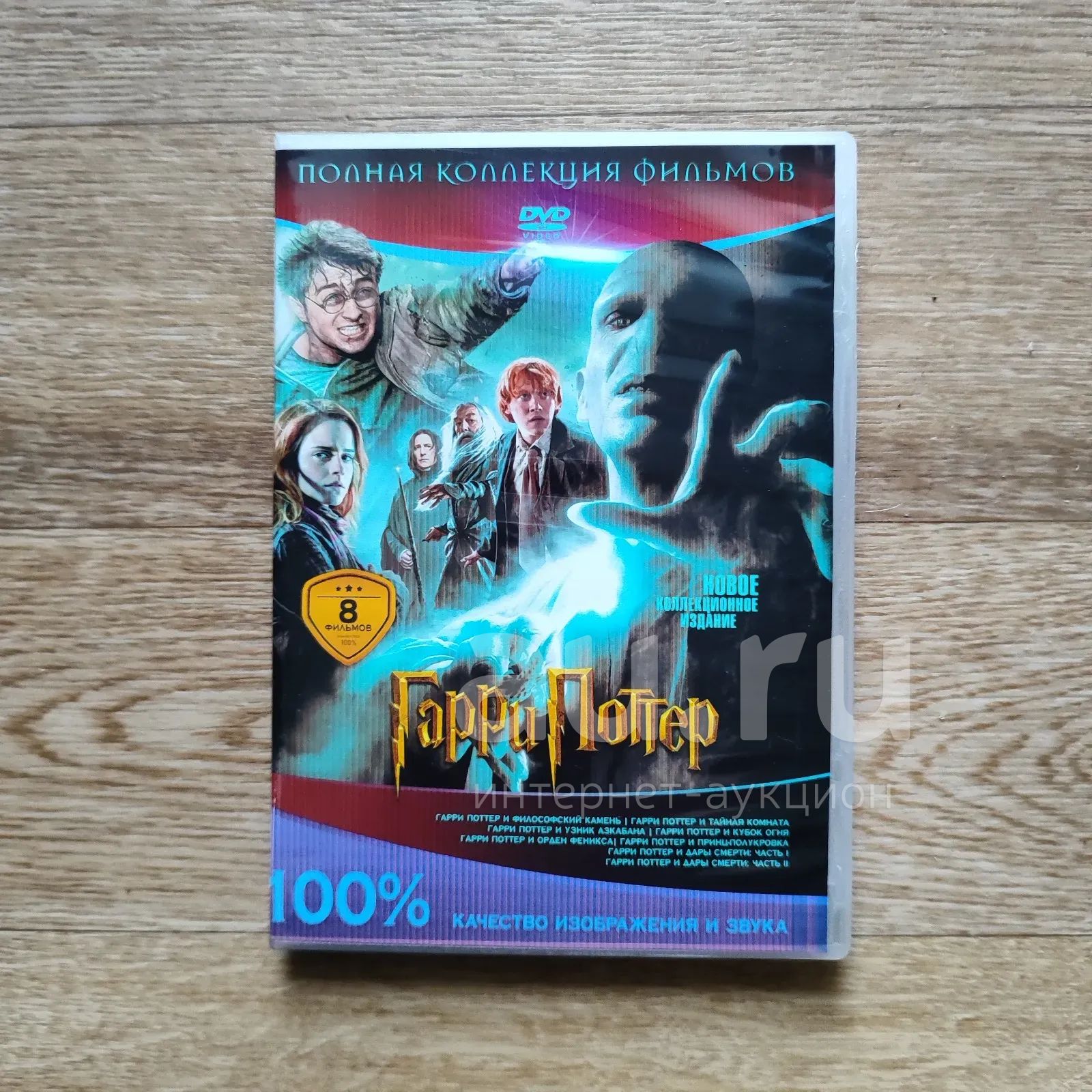 DVD-диск Гарри Поттер — купить в Красноярске. Состояние: Новое ...