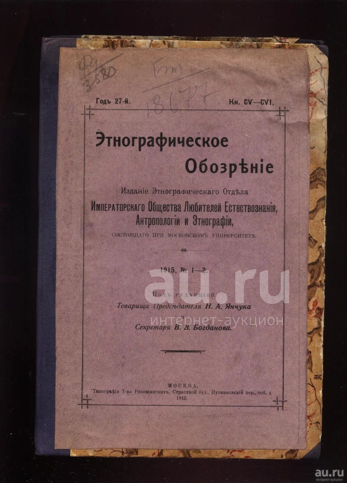 Енисейская Сибирь.*Этнографическое обозрение * 1915 год * № 1-2 *  Енисейские старины и песни . Свадьба лаков . Османские предания . Русские  частушки , сказки и др. фотографии жителей Енисея * —