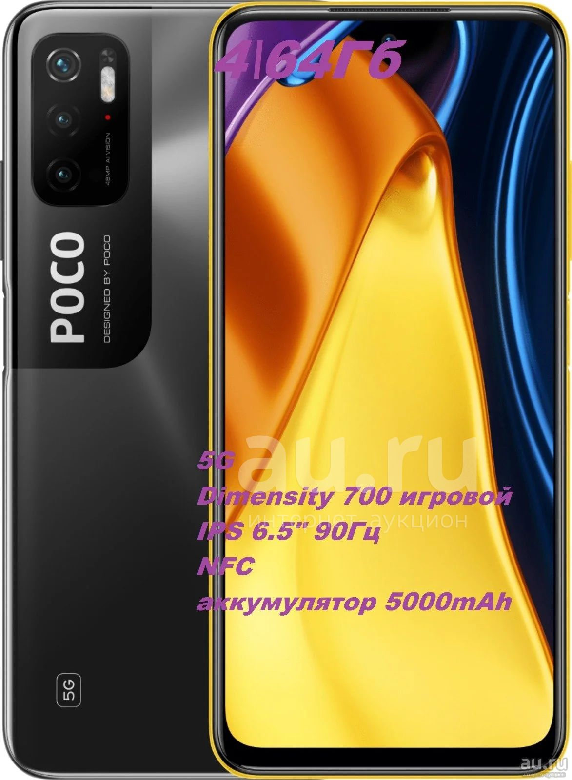 Смартфон Poco M3 Pro 5G 4\64Гб \NFC\Black (чёрный)\экран 6,5"(2400x1080 ...