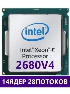 Процессор Intel Xeon E5-2680 v4 14 ядер / 28 потоков (2.4 - 3.3 ГГц ...