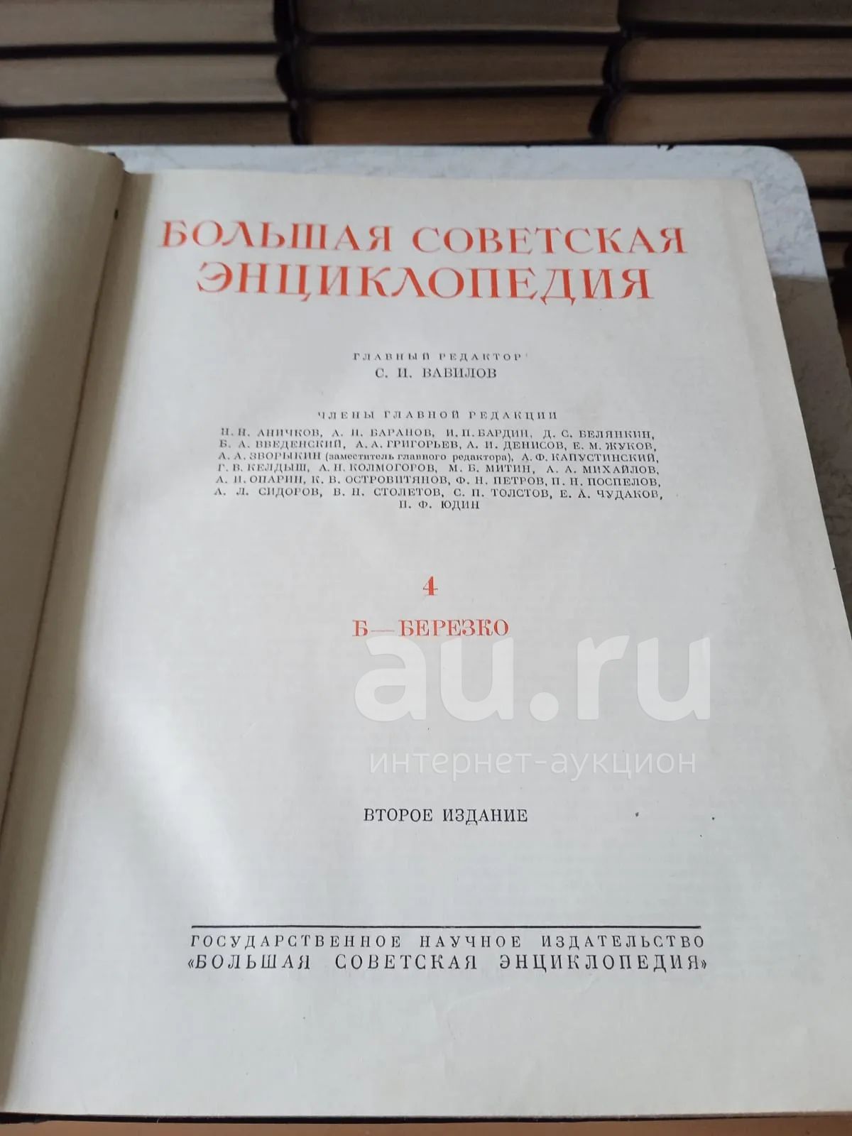 Большая Советская энциклопедия — купить в Красноярске. Состояние: Б/у ...