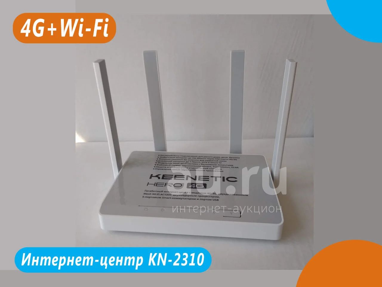 Keenetic 4g 2310