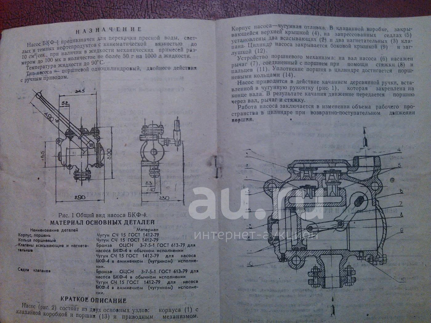Насос Ручной Поршневой БКФ-1 — Купить В Красноярске. Насосы.