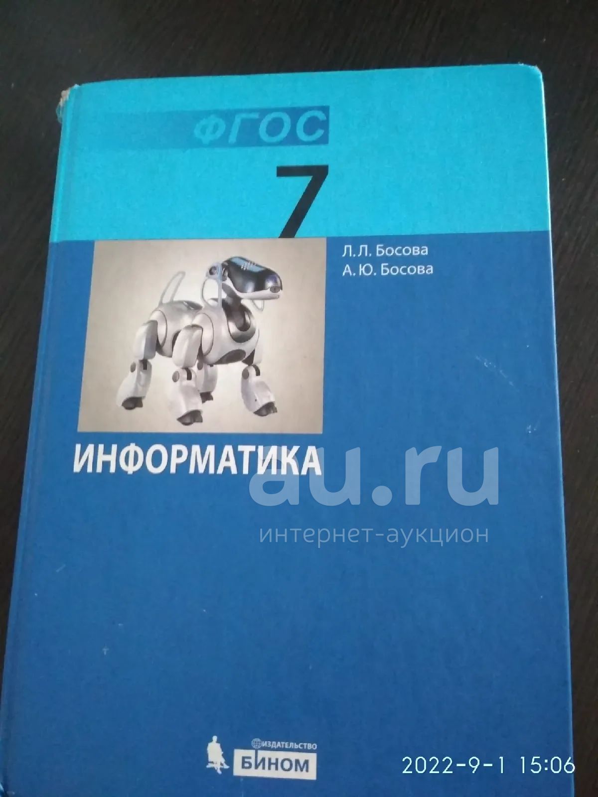 учебник по информатике 7 класс — купить в Красноярске. Состояние: Б/у ...