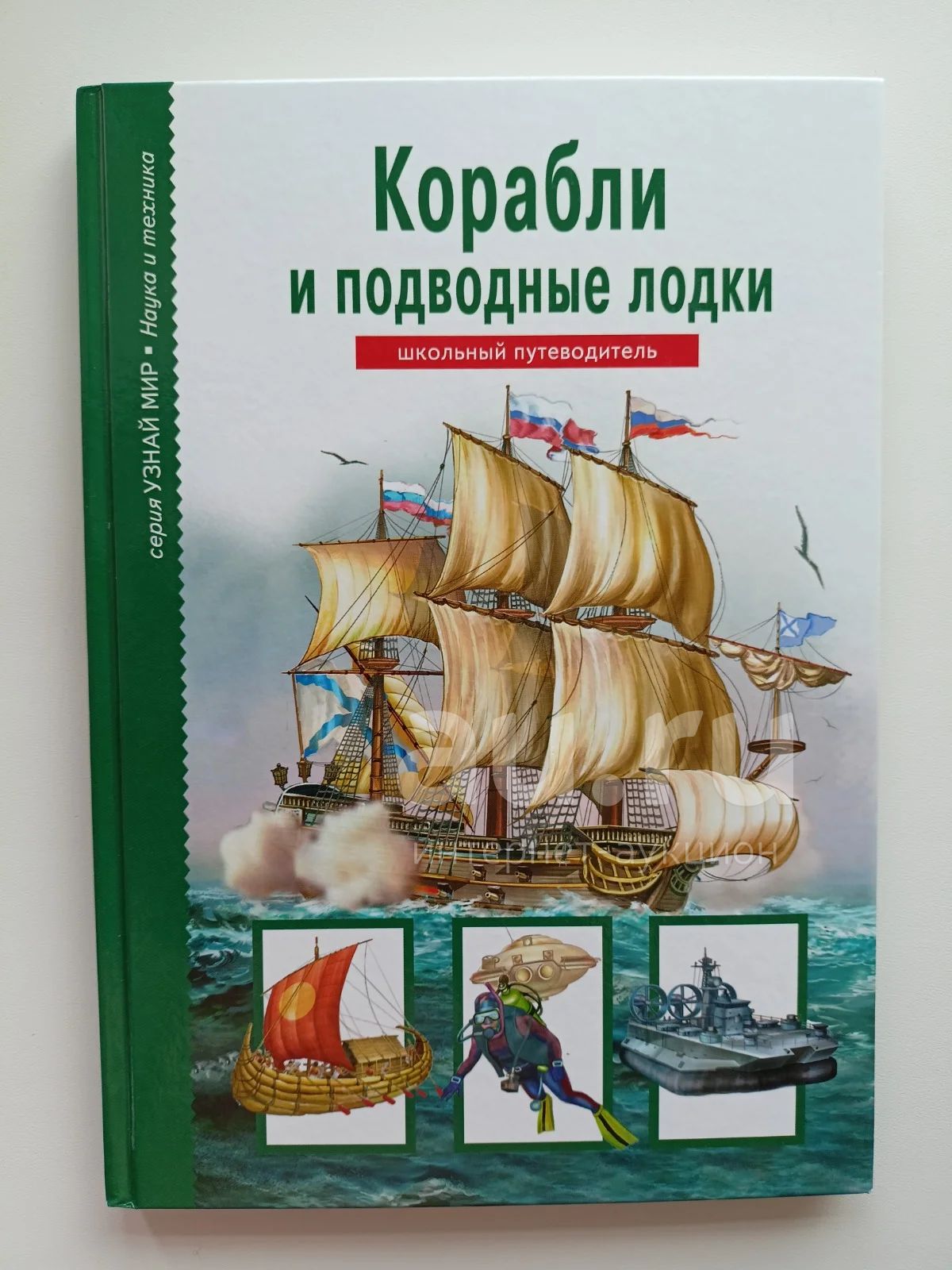 Книга Корабль Мечты Купить
