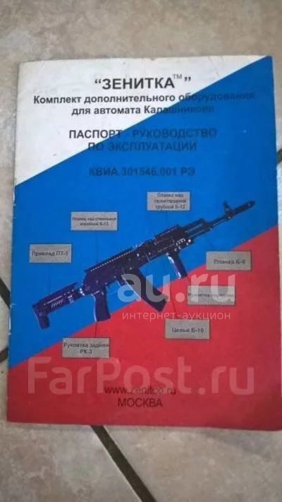 приклад ПТ-1 Зенитка — купить в Красноярске. Состояние: Б/у. Аксессуары ...