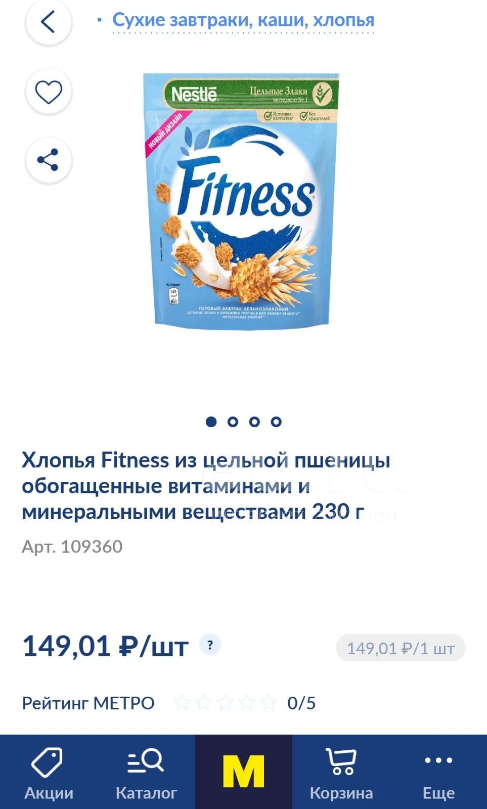 завтрак цельнозлаковый хлопья Nestle Fitness нестле — купить в ...