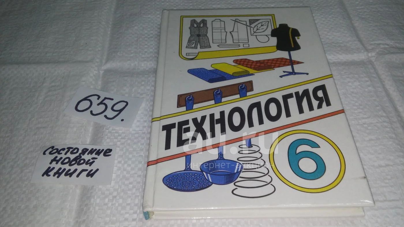 Технология. 6 Класс (Вариант Для Девочек), Виктор Симоненко.