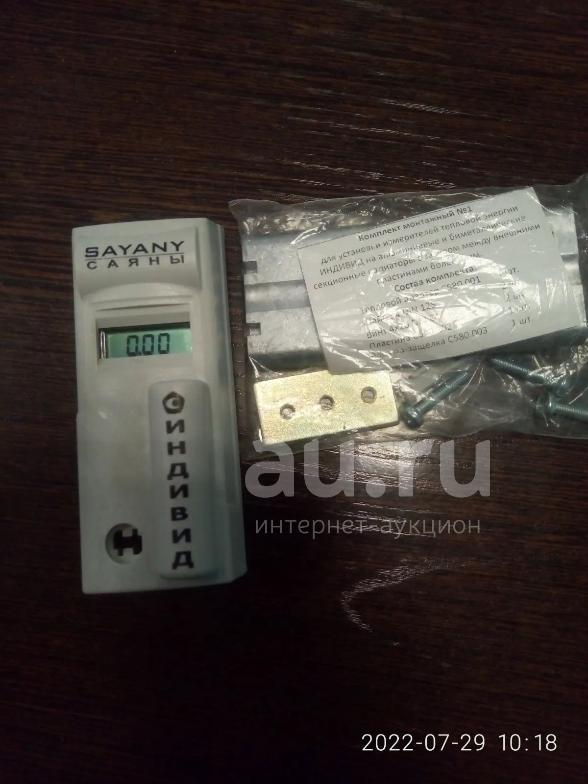 Радиаторный счетчик-распределитель Индивид, Саяны — купить в ...