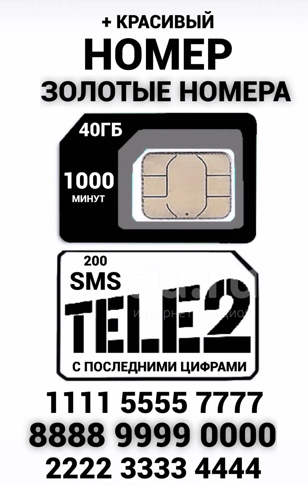 901-550-9999 красивый федеральный номер теле 2 , сим карта , красивые  федеральные номера , тарифы , вип золотой — купить в Красноярске.  Телефонные номера, SIM-карты на интернет-аукционе Au.ru