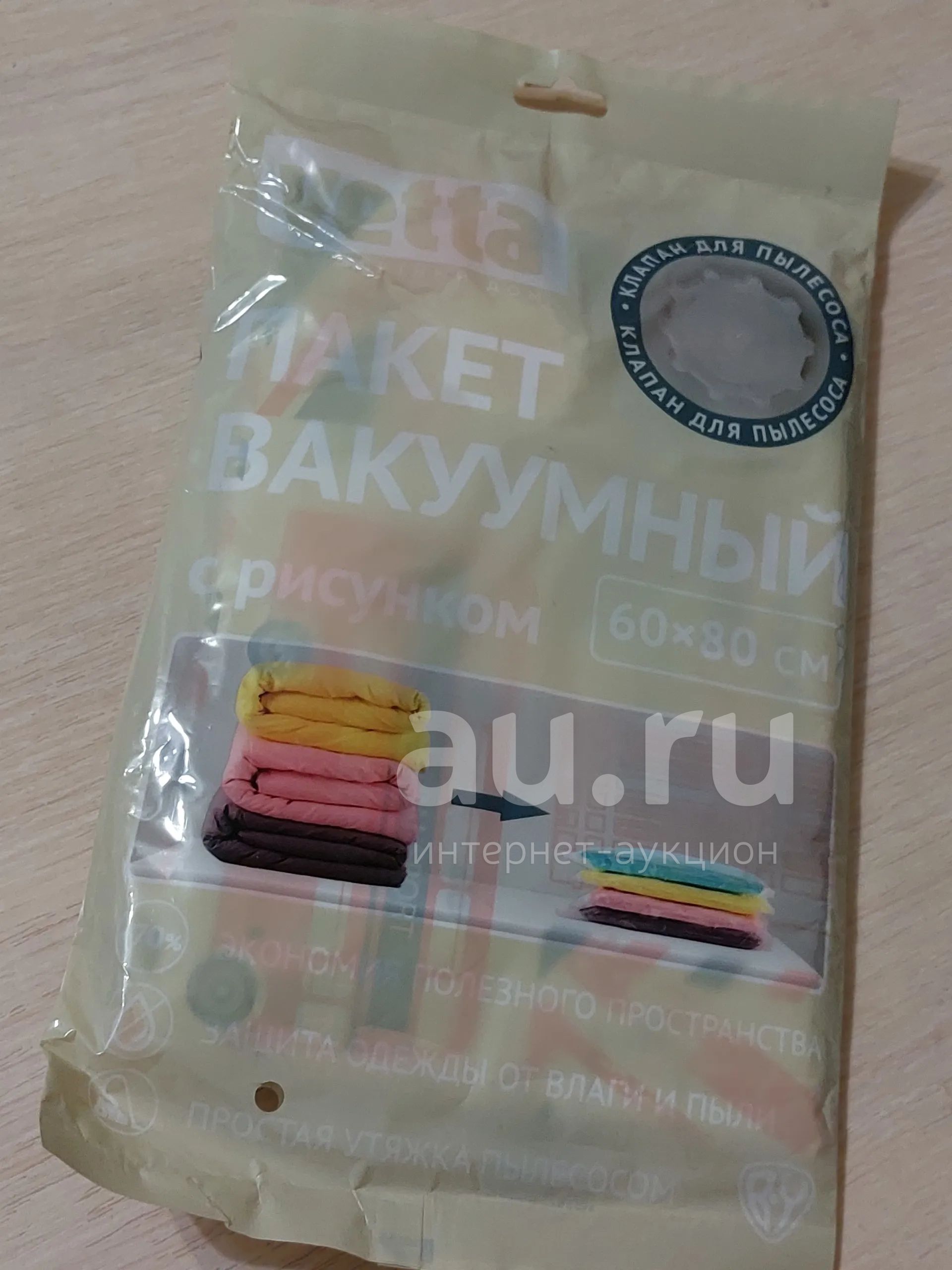 Вакуумный пакет для хранения 60 *80 — купить в Красноярске. Состояние ...