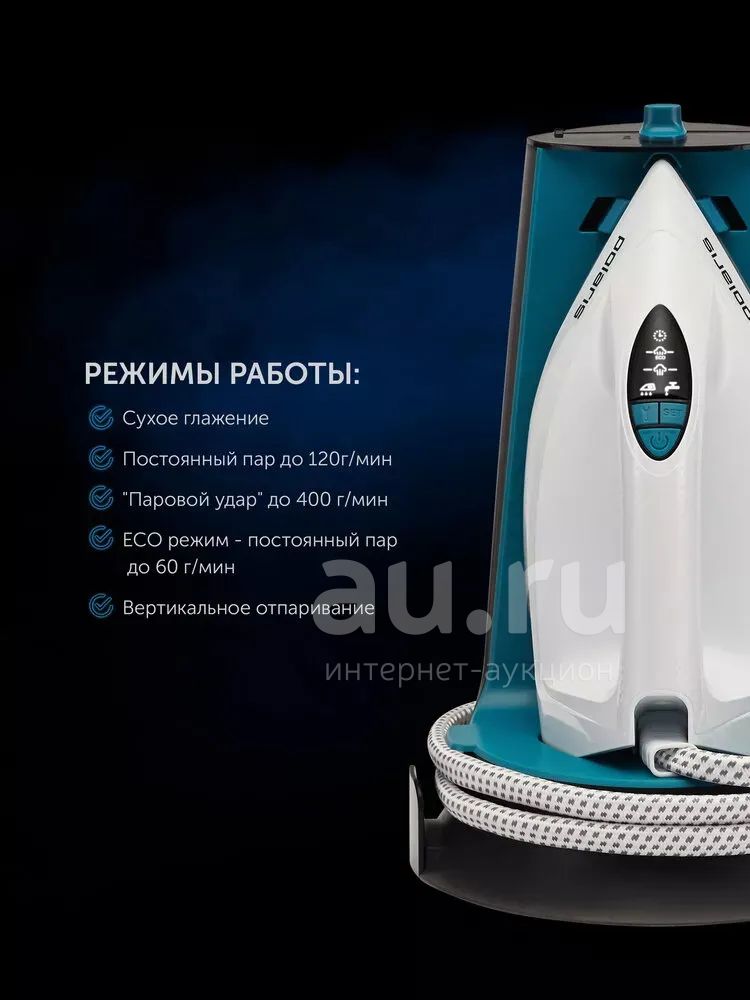 Новый!!! Парогенератор Polaris PSS 7570K 3000 Вт (утюг, отпариватель ...