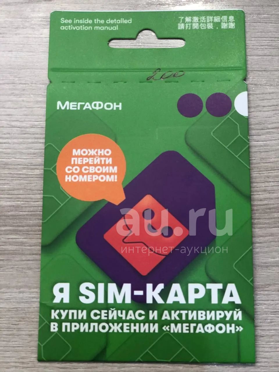 Сим-карта симка sim симкарта сим карта Мегафон. Можно перейти со своим ...