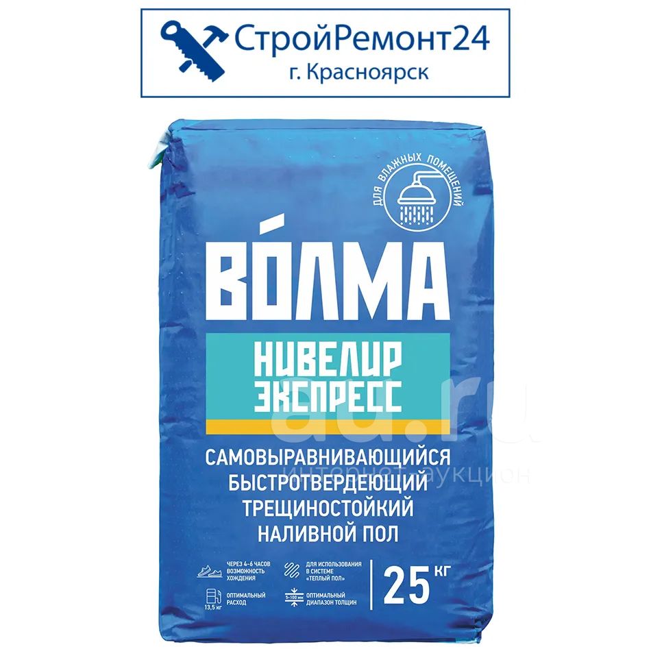 Наливной пол Волма Нивелир Экспресс 25 кг — купить в Красноярске ...