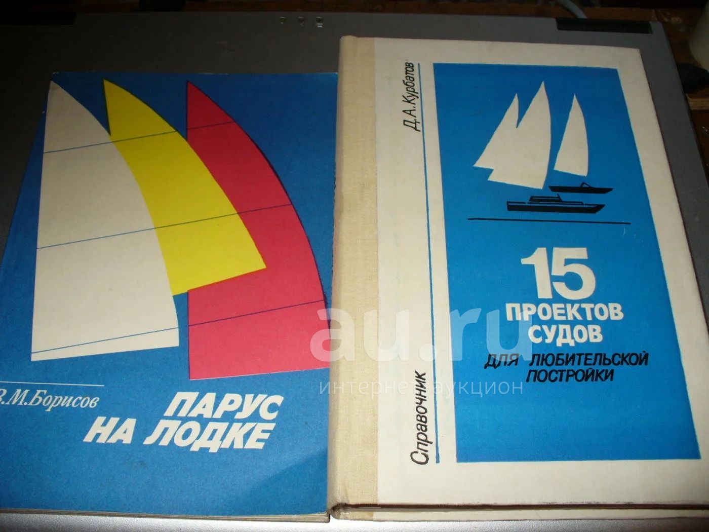 15 проектов судов книга 15 проектов для любительской постройки