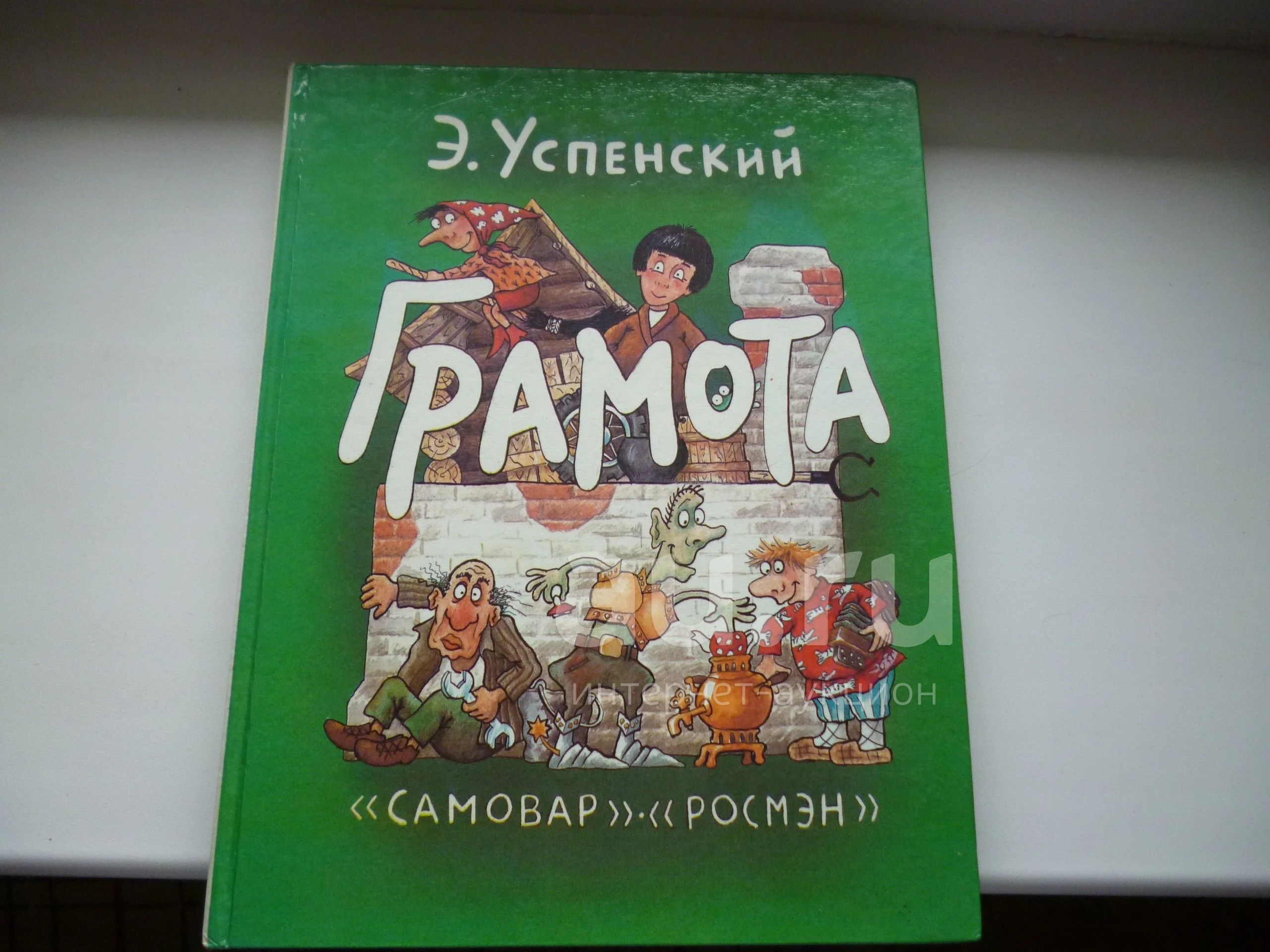Книга Успенского Грамота Купить