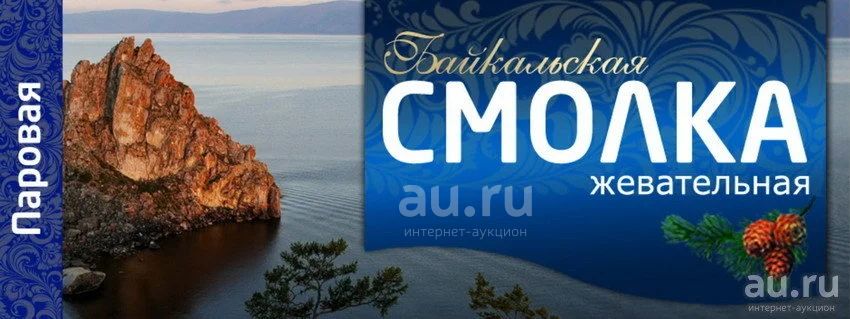 смолка Байкальская (сера) — купить в Красноярске. Жевательная резинка ...