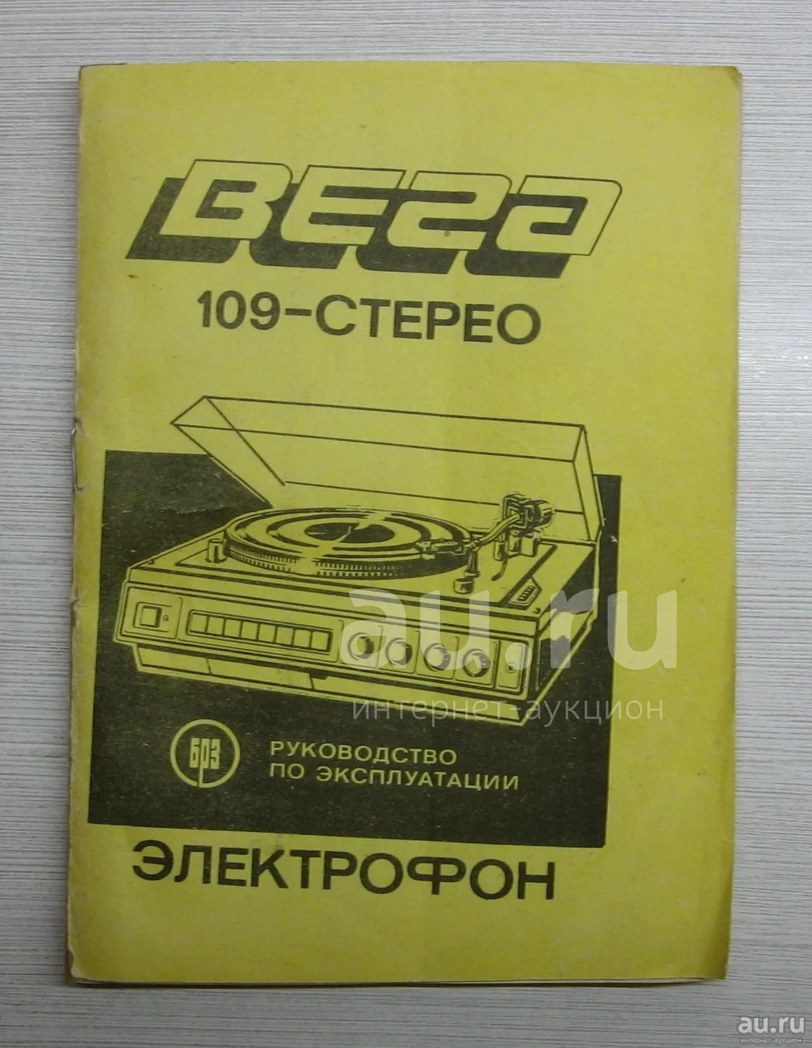 Руководство Электрофон Вега-109 + Схема + Руководство Unitra Г-602.