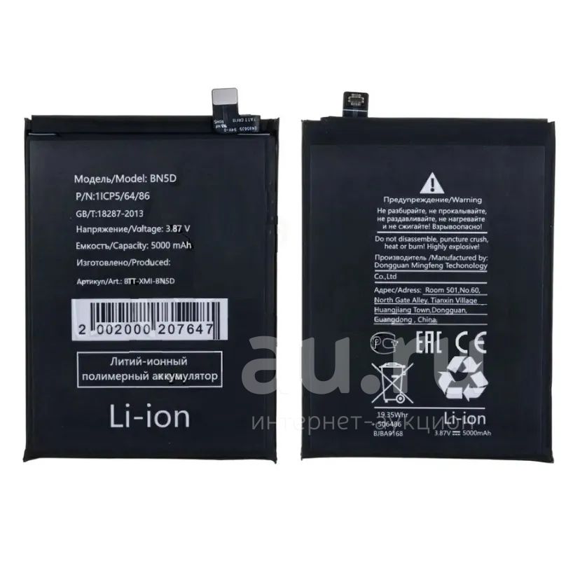 Акб (Аккумулятор) для Xiaomi Redmi Note 11/ 11S 4G/ 12S/ Xiaomi Poco M4 ...