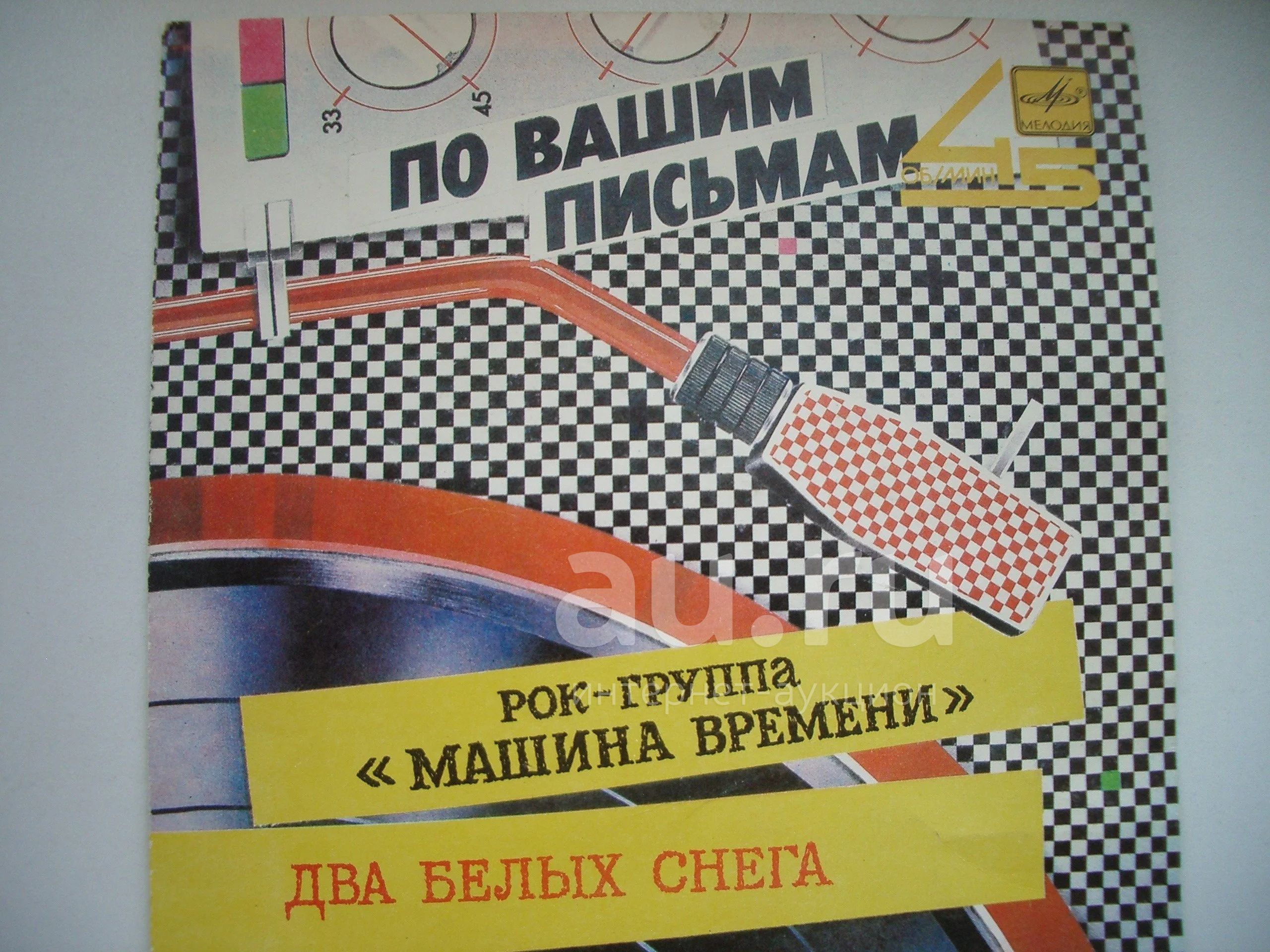 виниловая пластинка. Машина времени. два белых снега. рыбка в банке. —  купить в Красноярске. Состояние: Б/у. Аудиозаписи на интернет-аукционе Au.ru