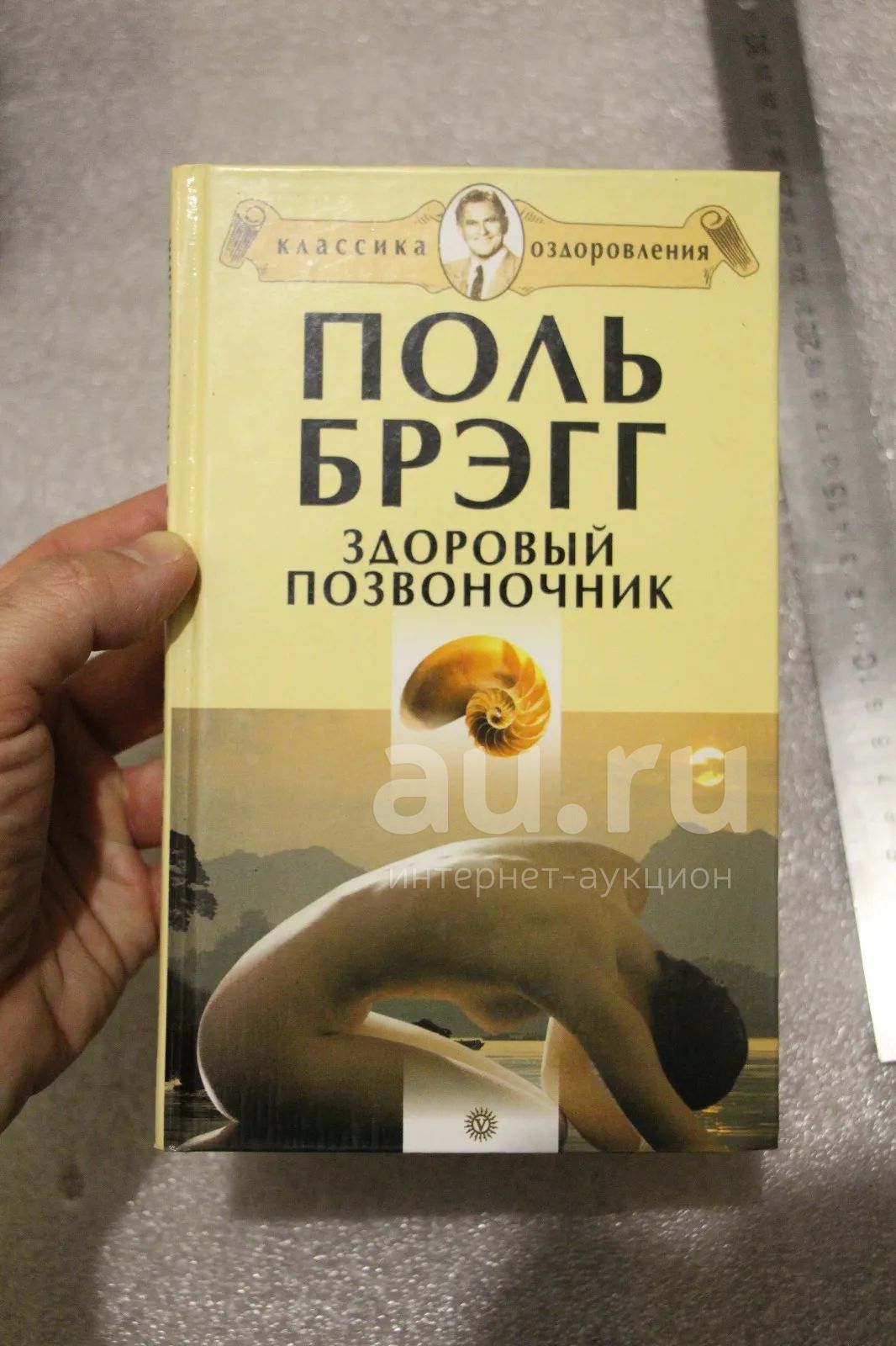 Комплекс упражнений поля Брэгга для позвоночника