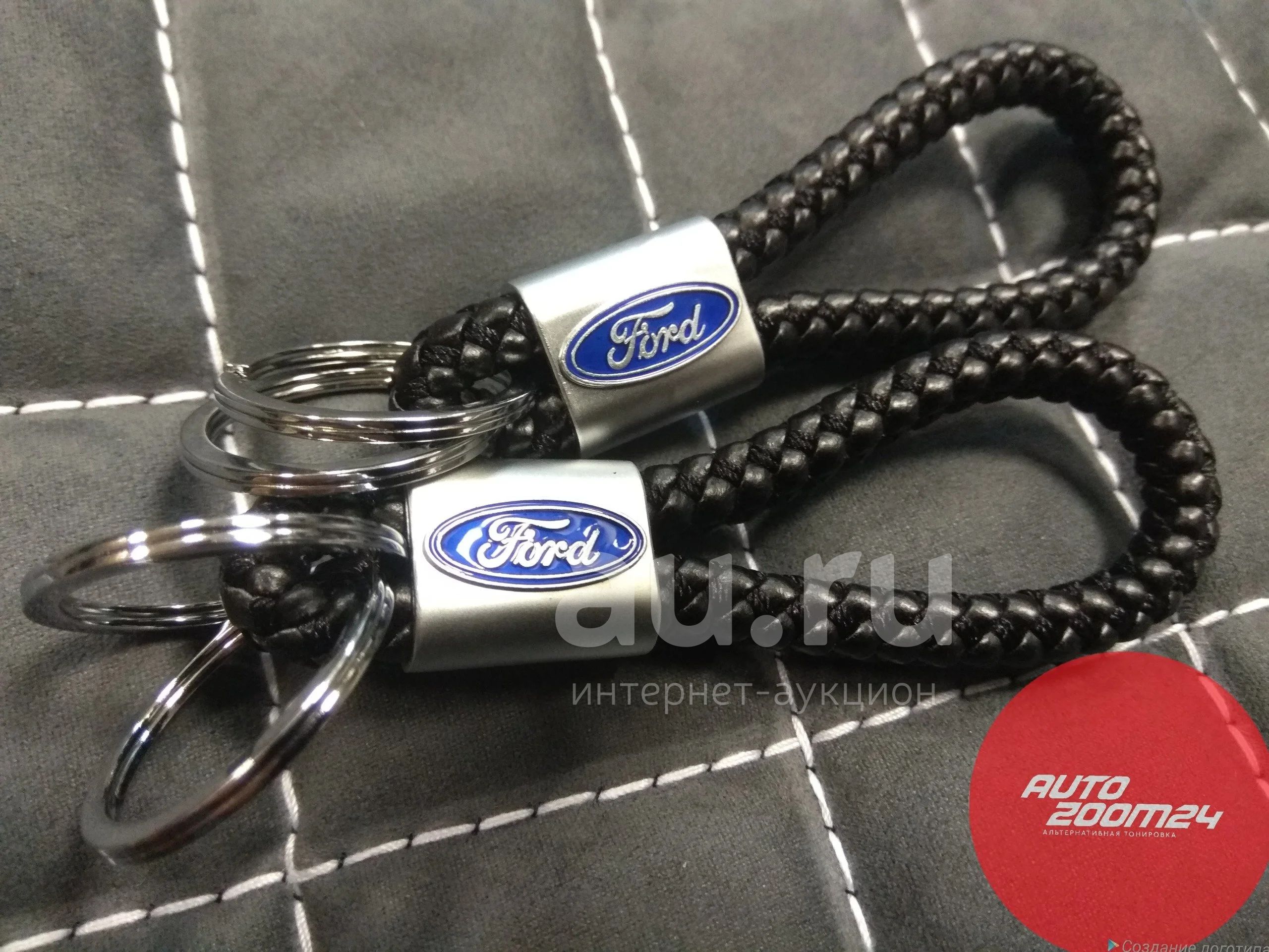 Брелок плетенка FORD форд (focus mondeo explorer fusio c-max fiesta ...