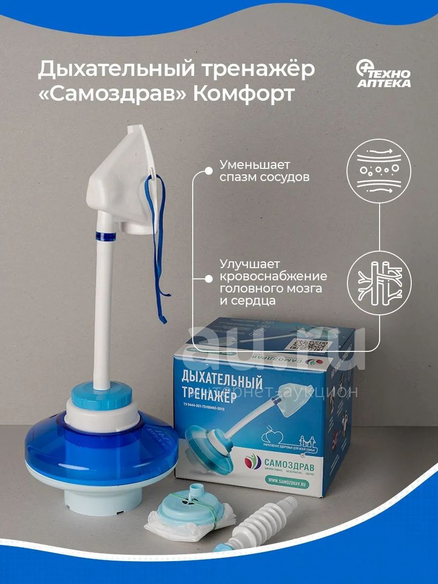 Филипс Дыхательный Тренажер Купить В Иваново