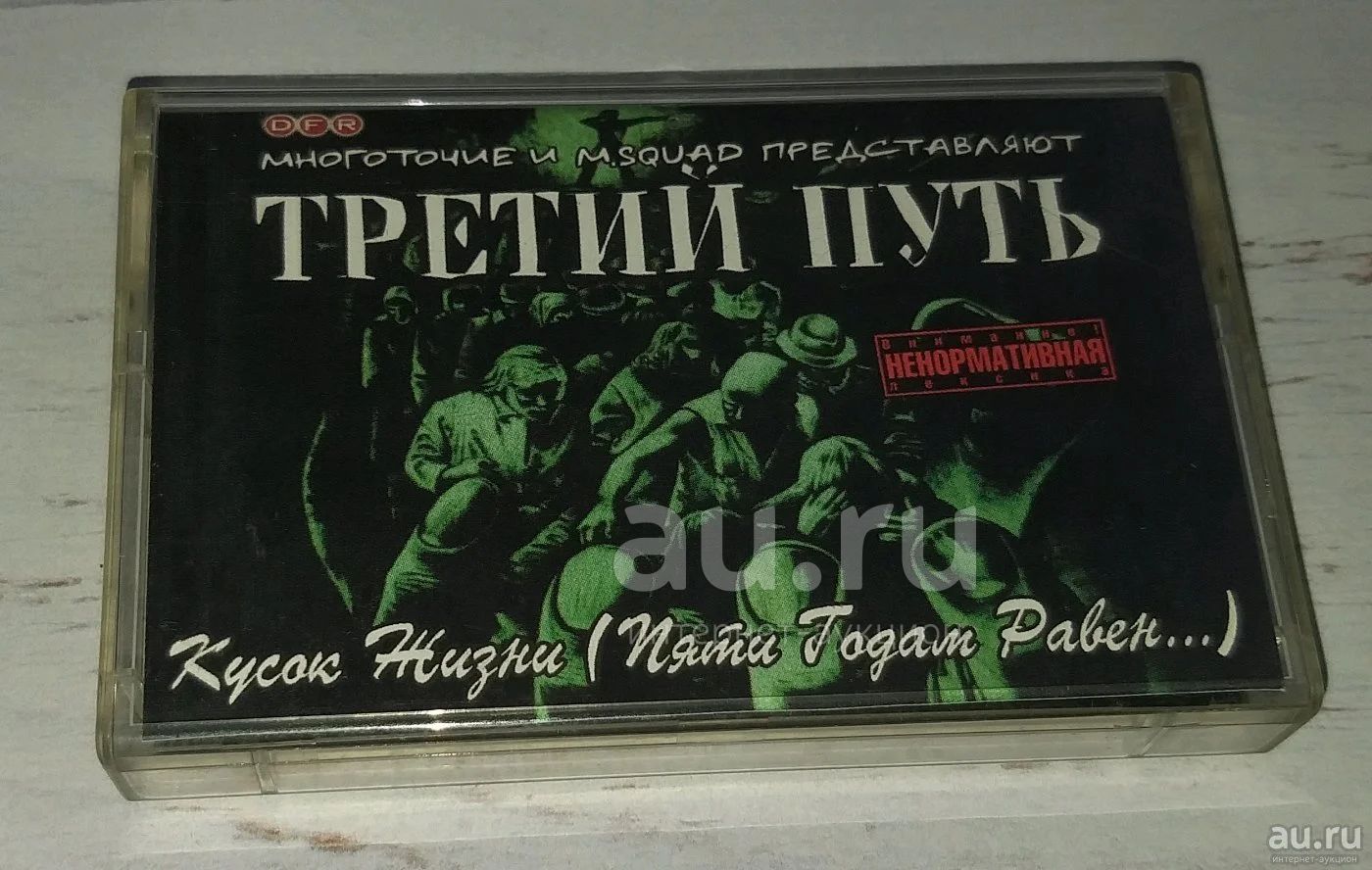 Третий путь клуб