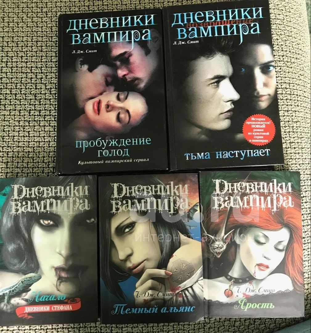 Дневники Вампира Книга Купить